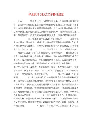 毕业设计(论文)工作暂行规定 