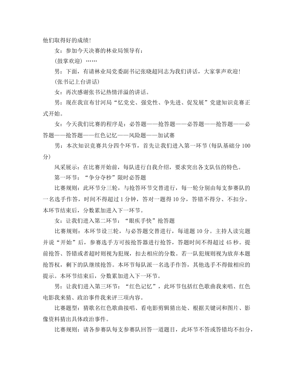 期中考试主持词4篇 _第2页