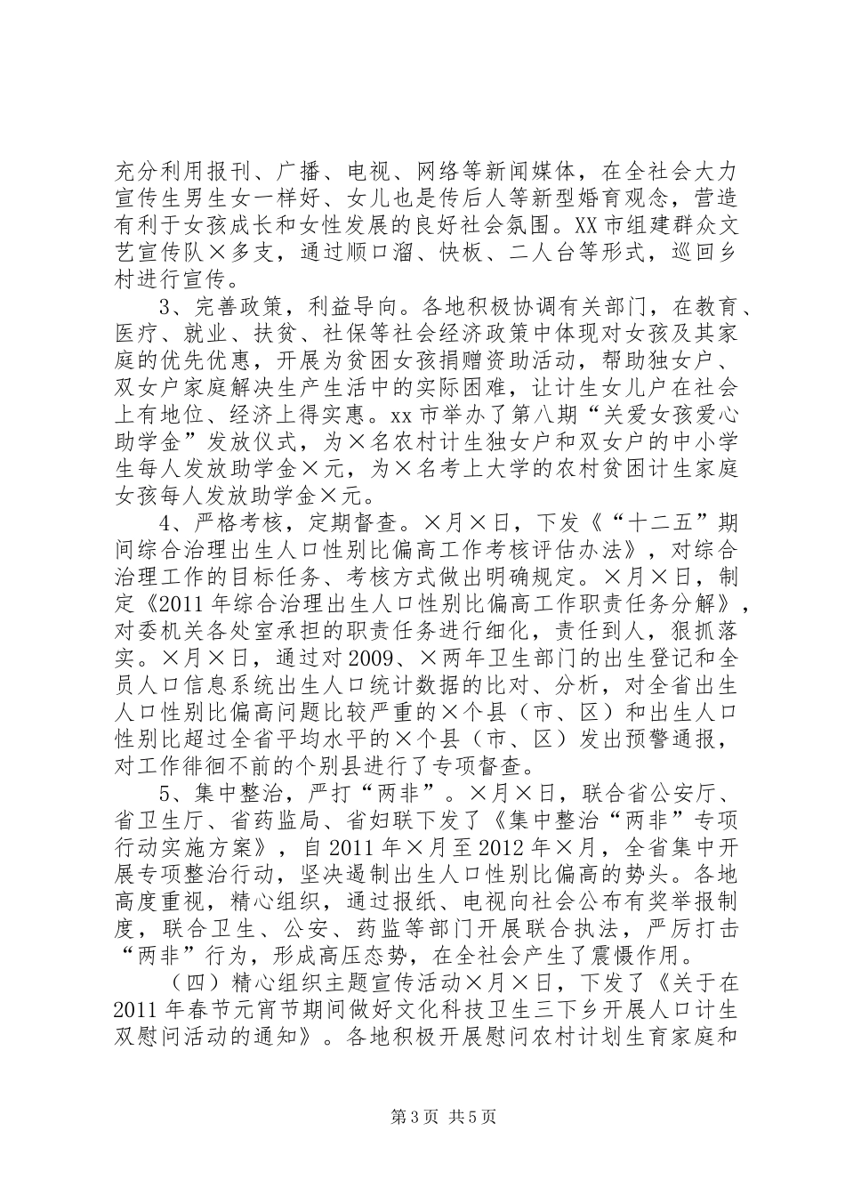 个人计生工作总结范文_第3页