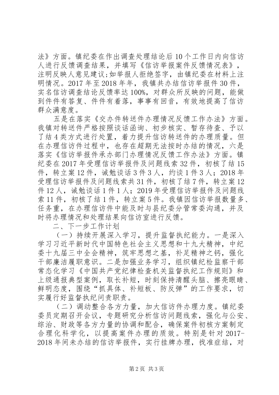 “一规则、两制度、三办法”落实情况自查自纠报告_第2页