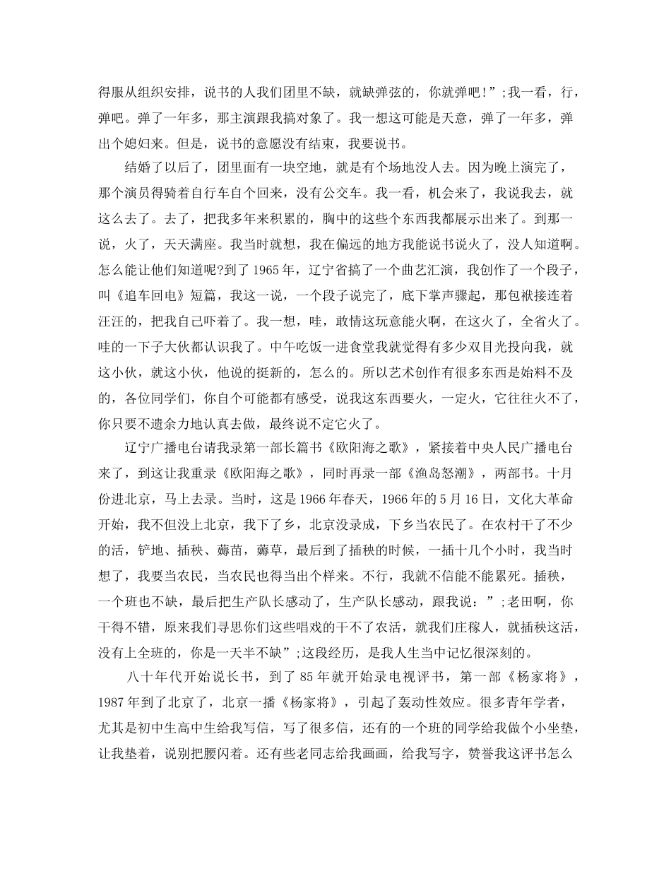 田连元励志演讲稿 _第3页