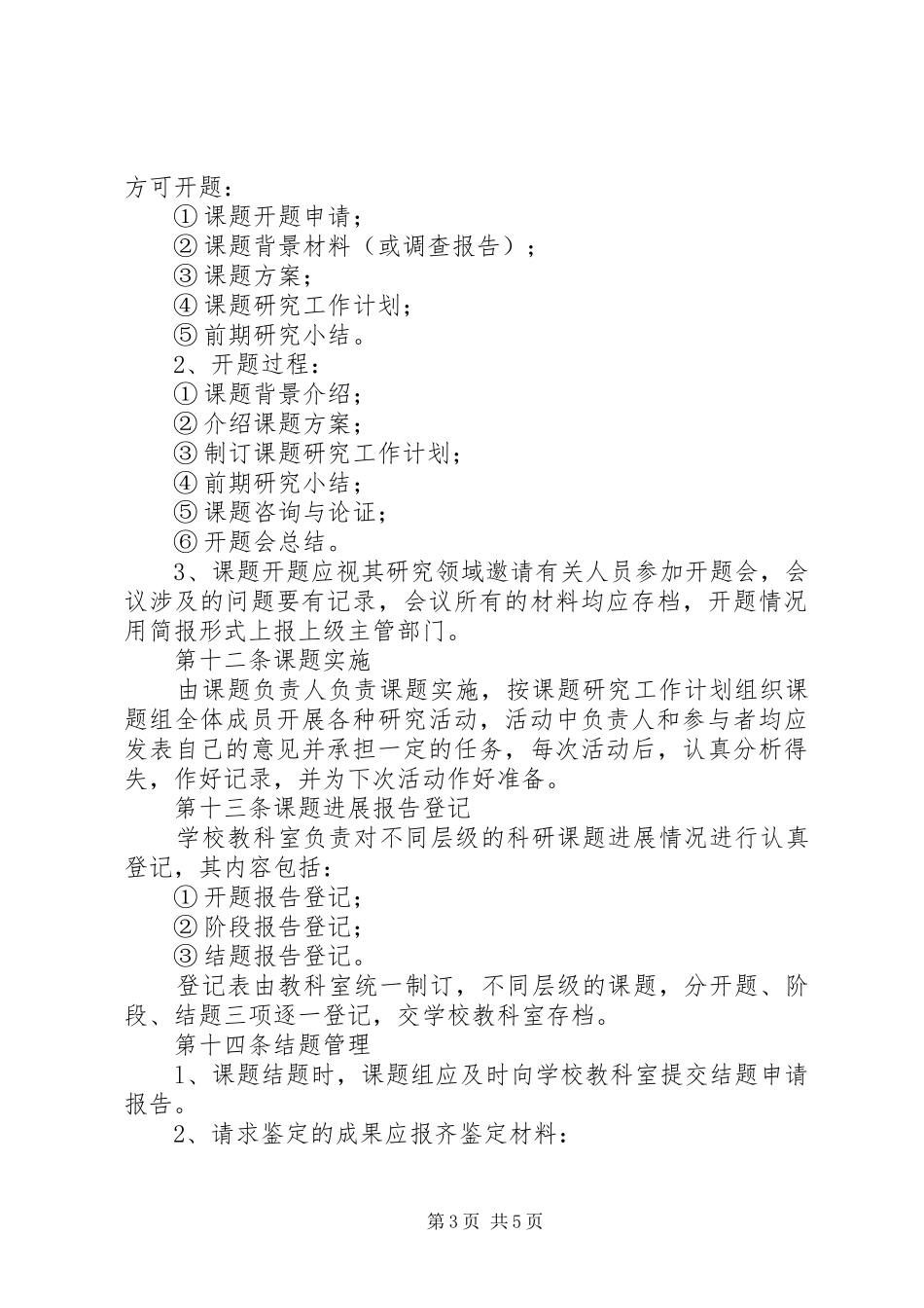 庄郭小学教科研管理制度_第3页