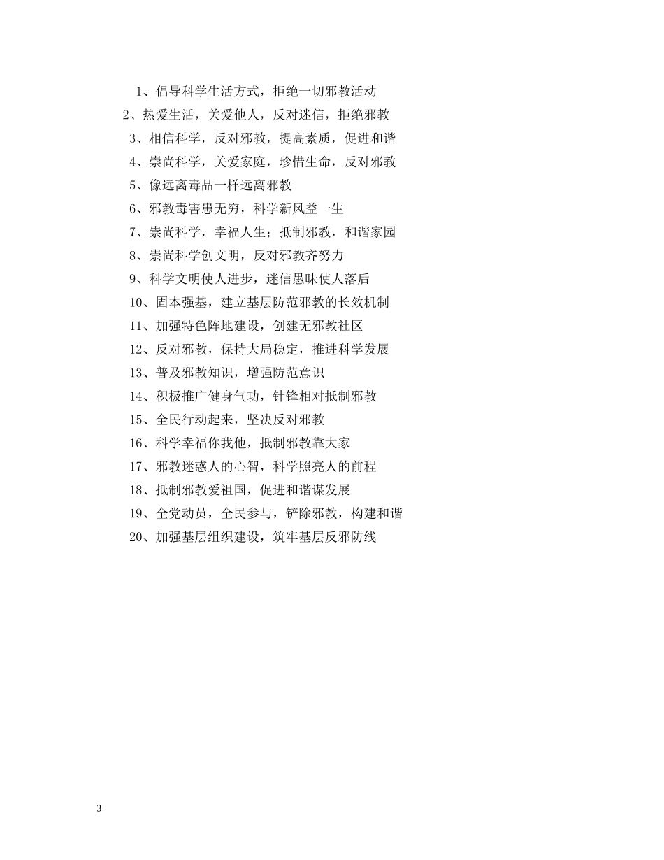 打黑除恶宣传标语 _第3页