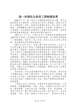 进一步深化公务员工资制度改革