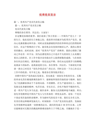 优秀党员发言 
