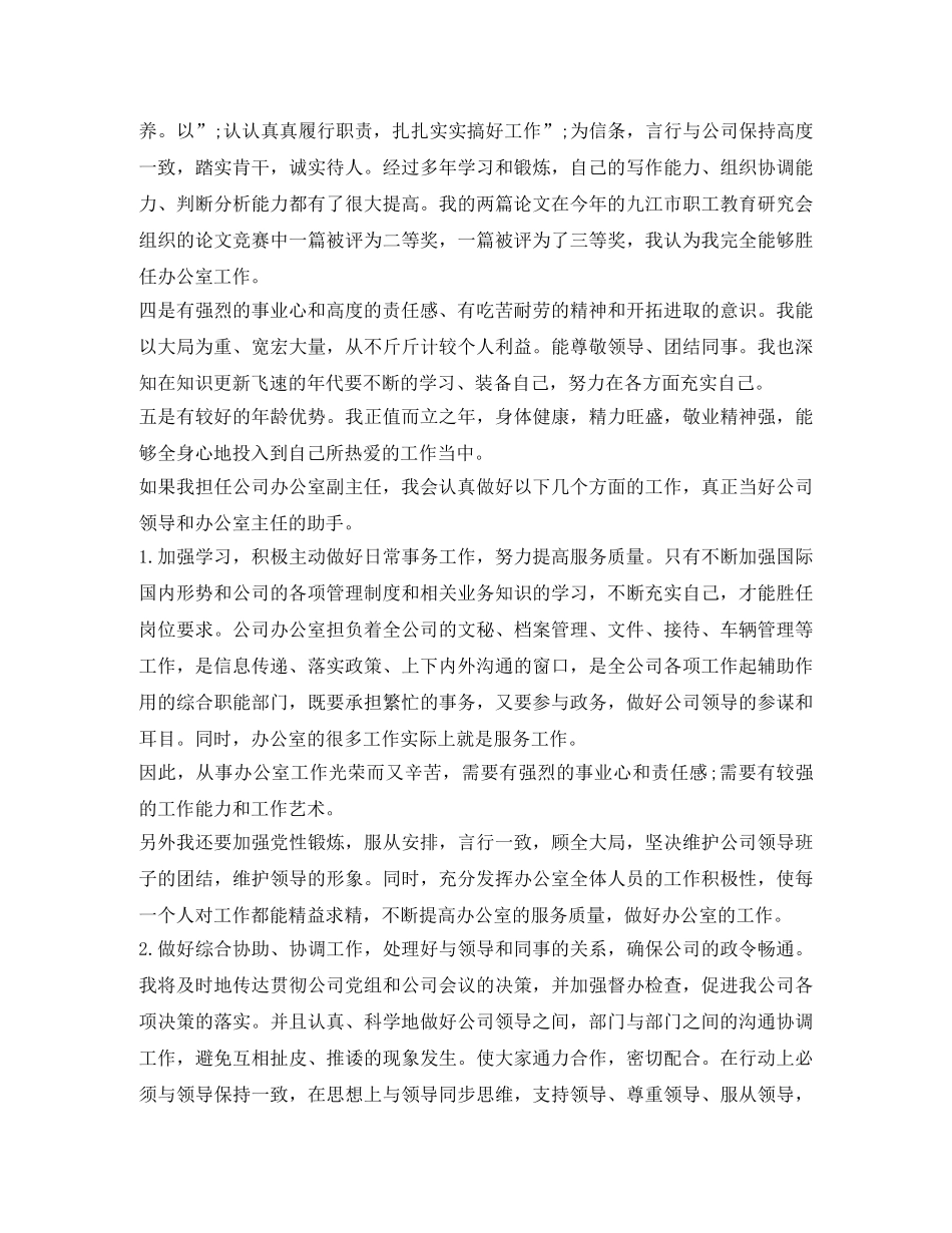 公司副主任竞聘演讲稿范文 _第2页