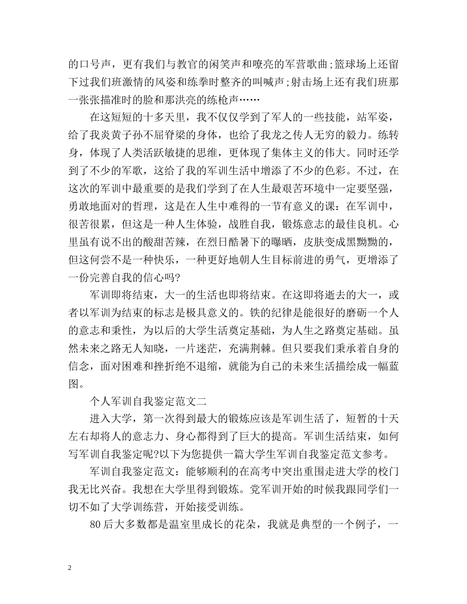 个人军训自我鉴定「」 _第2页
