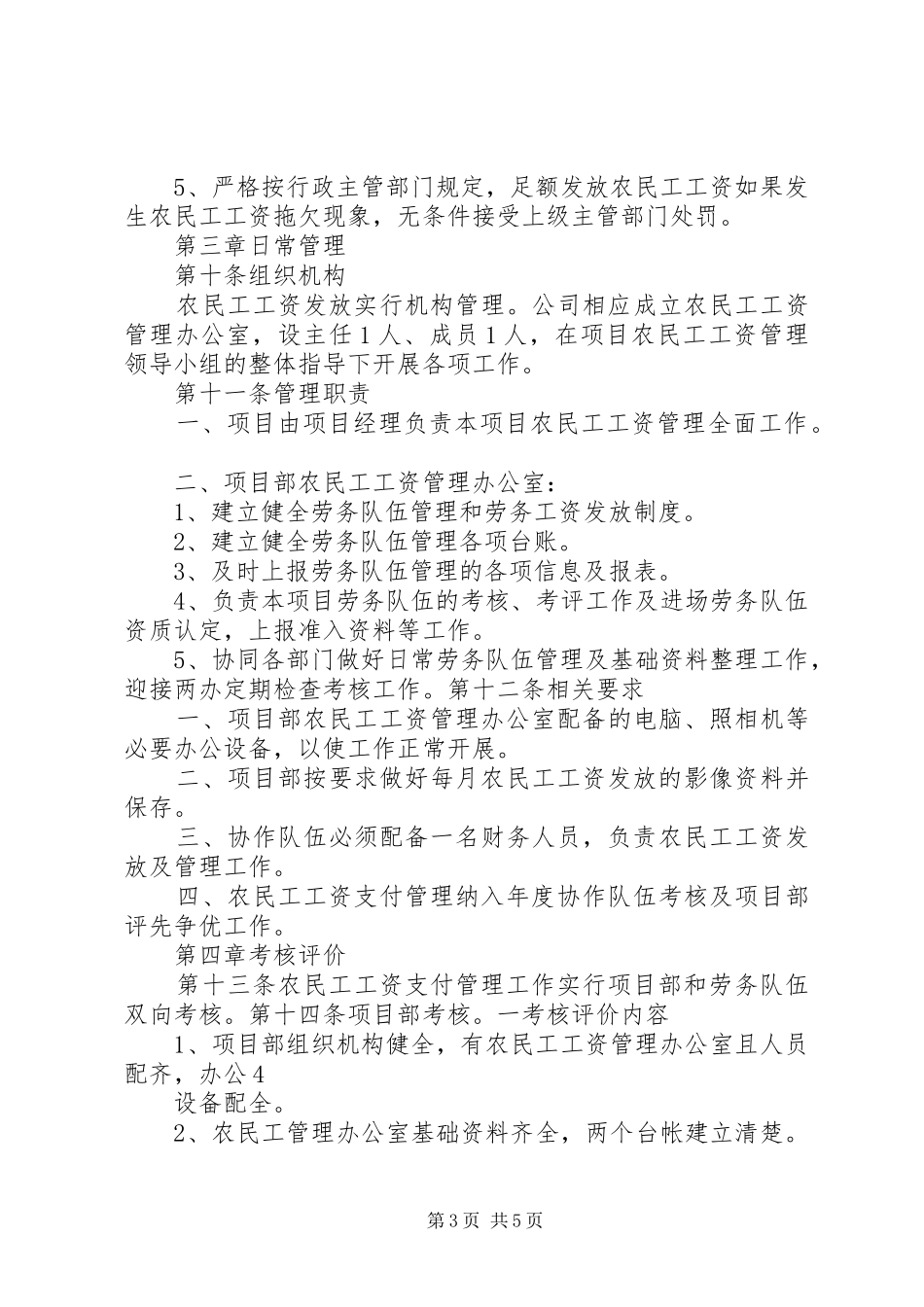 农民工工资管理制度_第3页