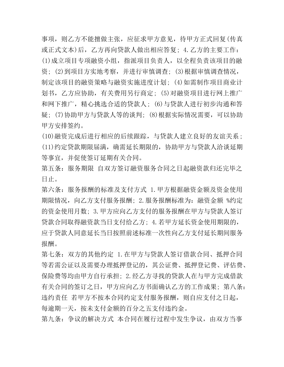 个人借款居间合同 _第2页