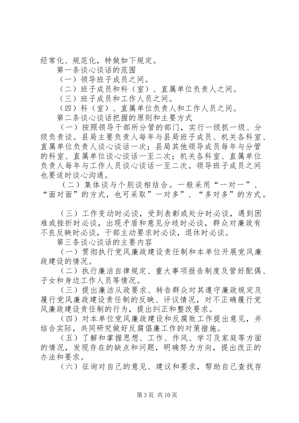 干部谈心谈话工作制度_第3页