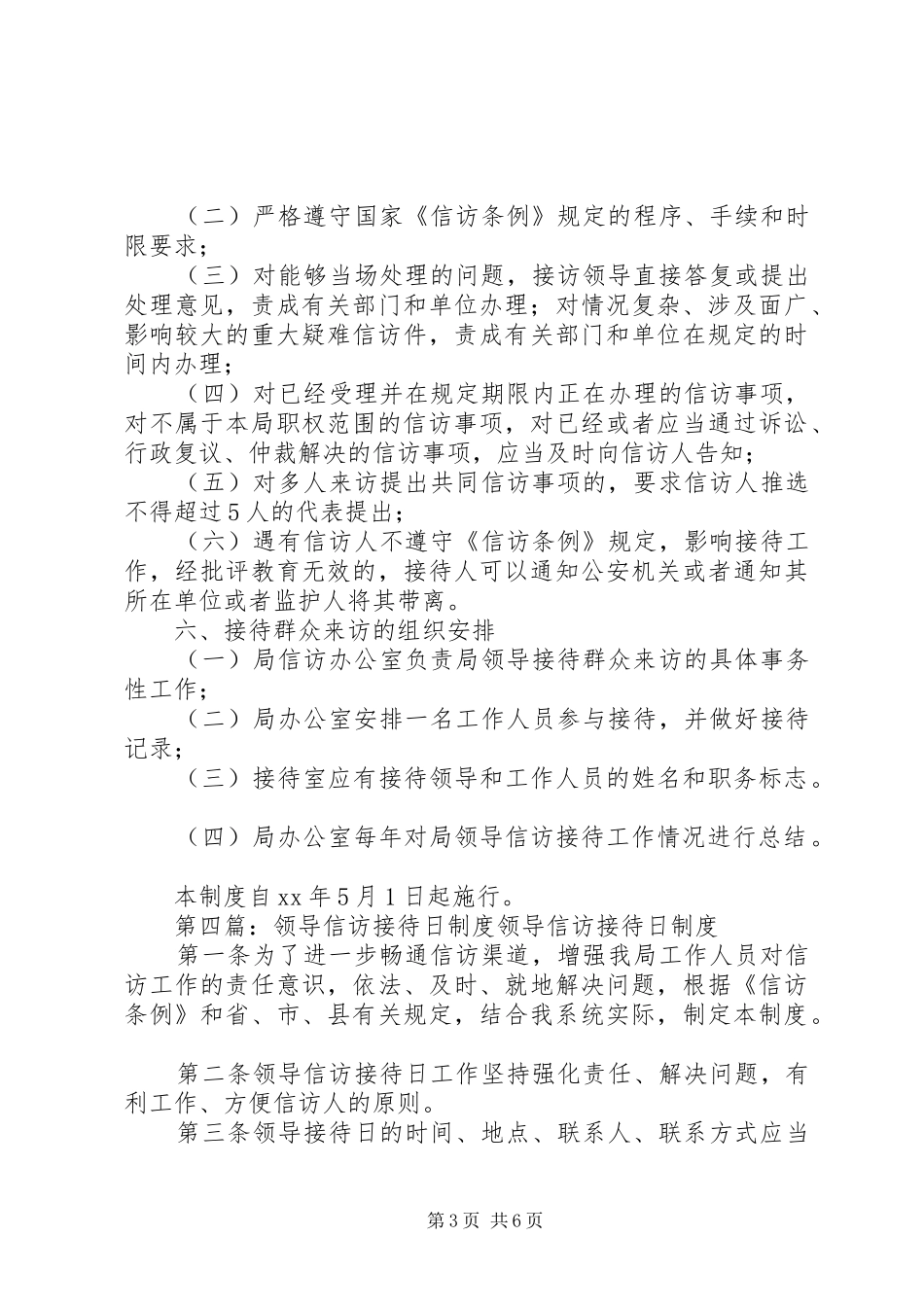 工会主席信访接待日制度_第3页