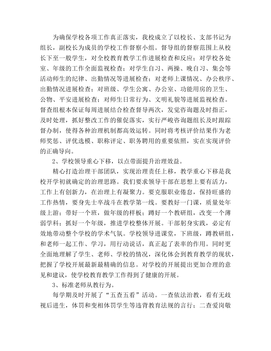 小学期末学校教学工作参考总结（通用） _第2页