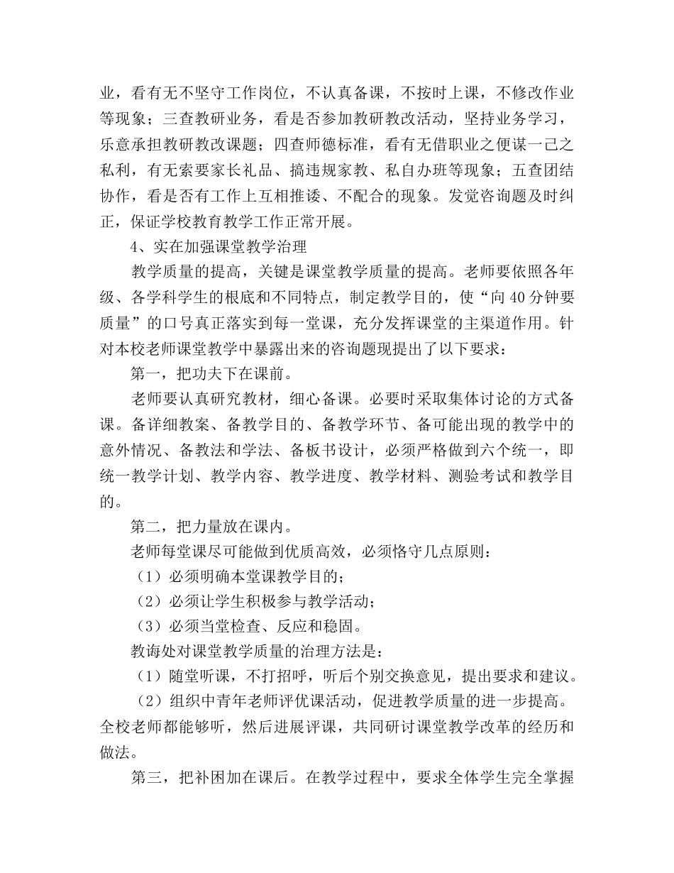 小学期末学校教学工作参考总结（通用） _第3页