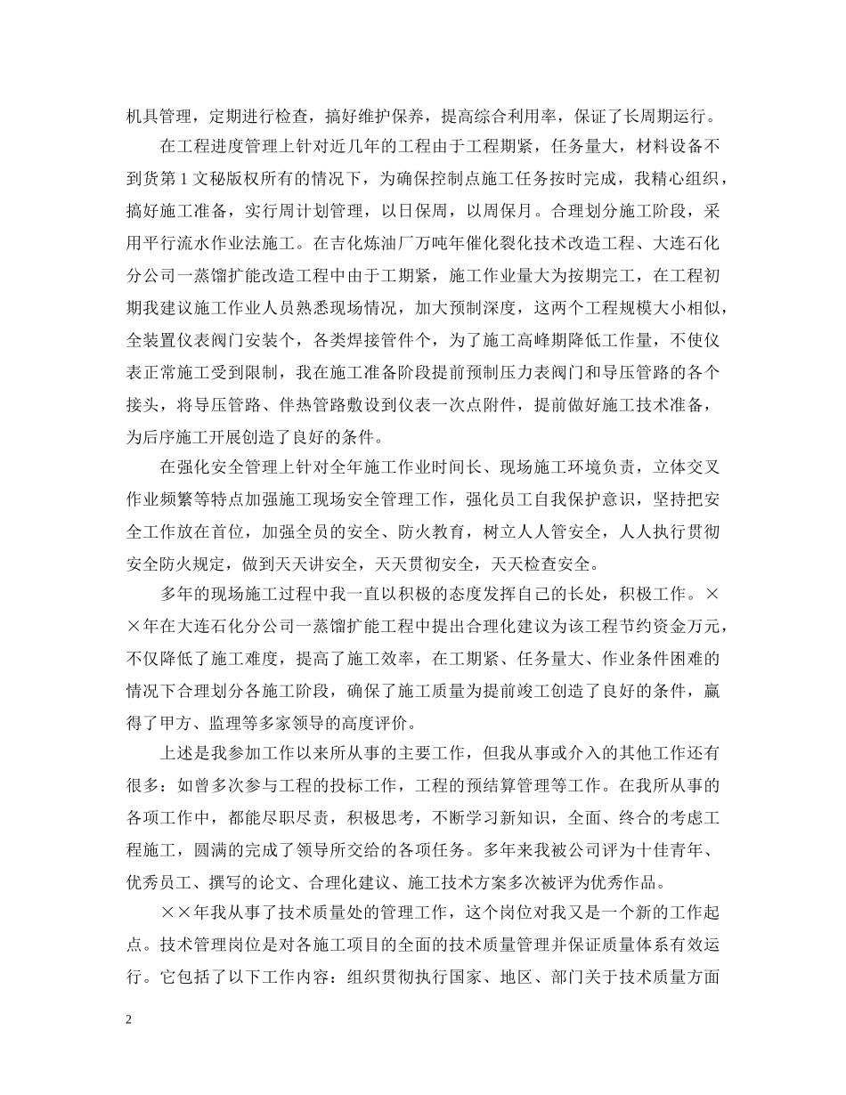 石油工人自我鉴定 _第2页