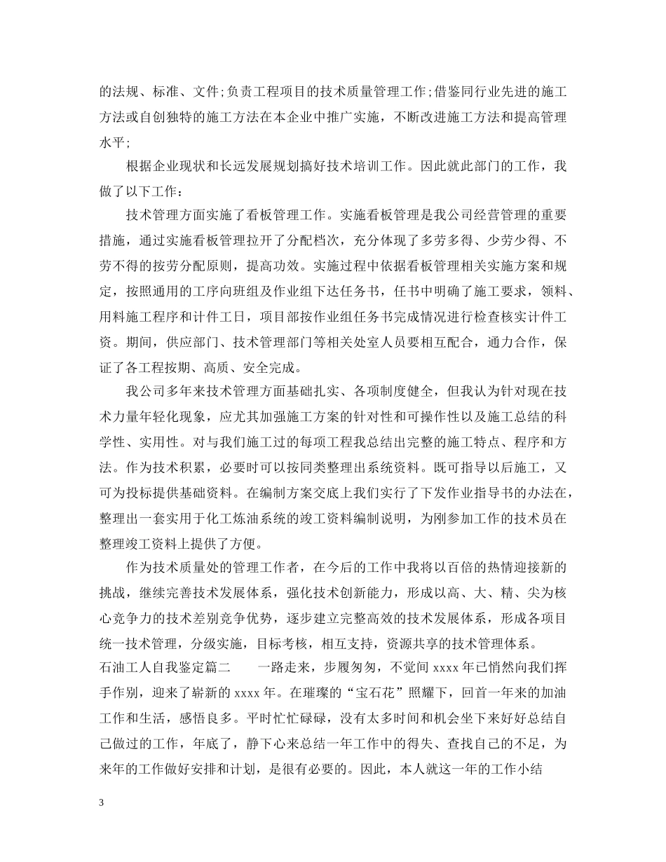 石油工人自我鉴定 _第3页