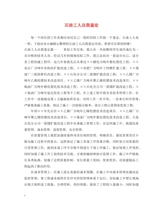 石油工人自我鉴定 