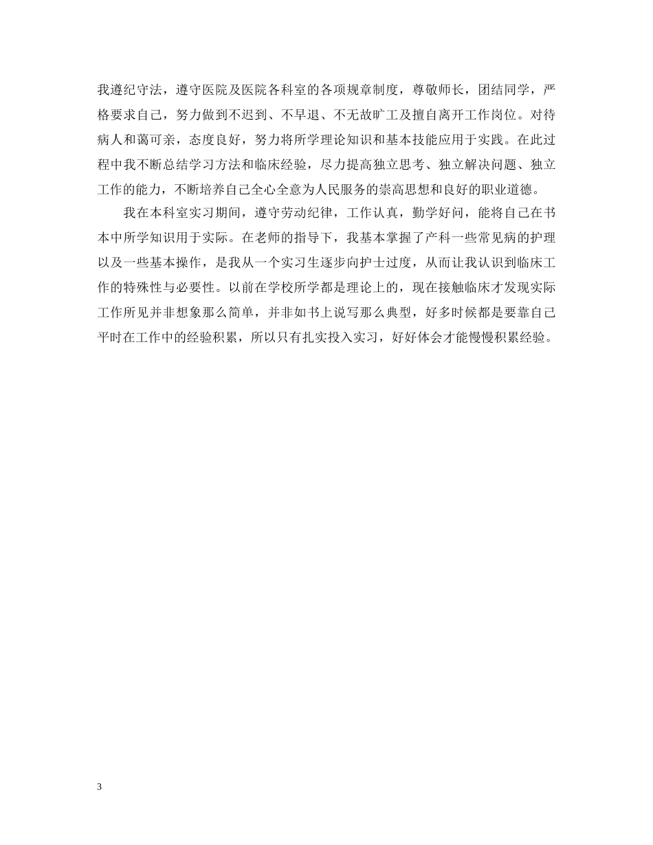 妇产科实习鉴定评语 _第3页