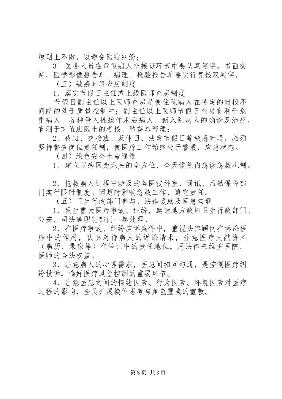 医院医疗风险预警制度_第3页