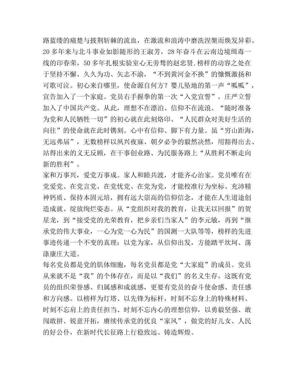 我爱我的家征文 [我的党我的家主题征文五篇汇编] _第3页