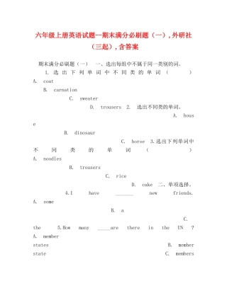 六年级上册英语试题--期末满分必刷题（一）,外研社（三起）,含答案 