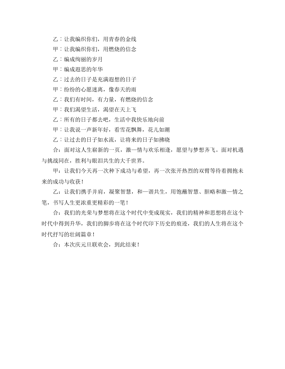 庆祝元旦的晚会主持词范文 _第2页