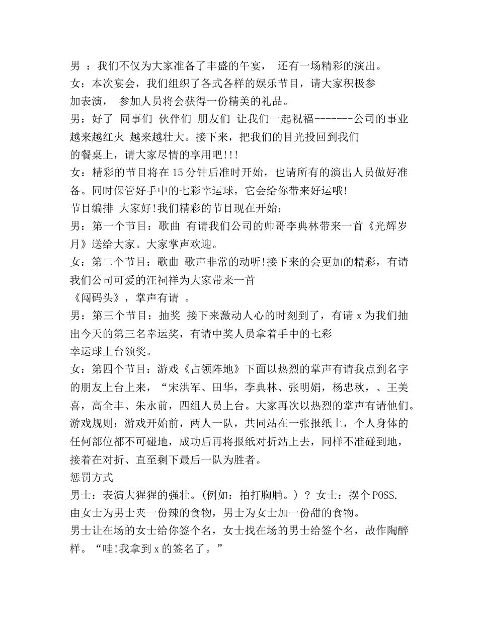 关于忘年会发言主持词 _第2页