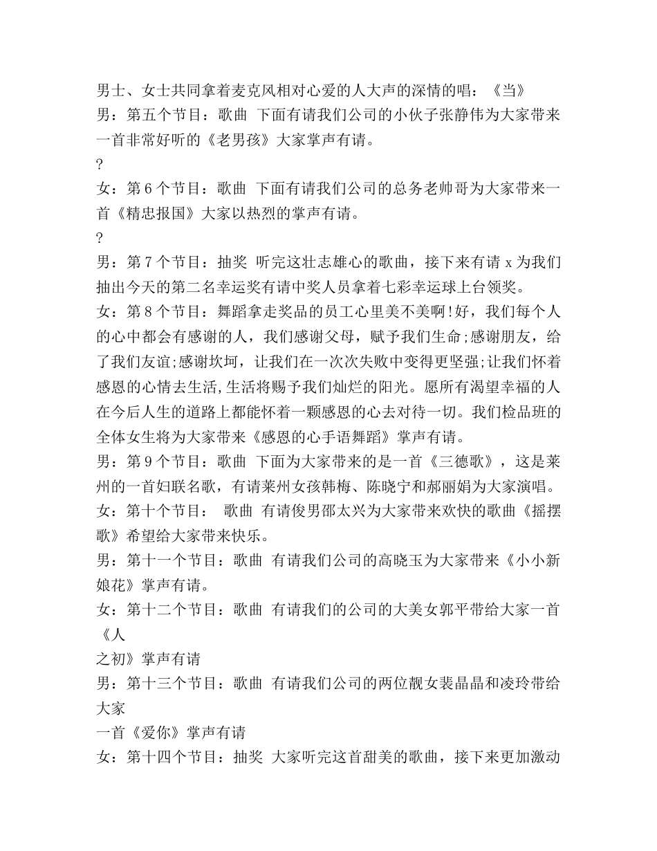 关于忘年会发言主持词 _第3页