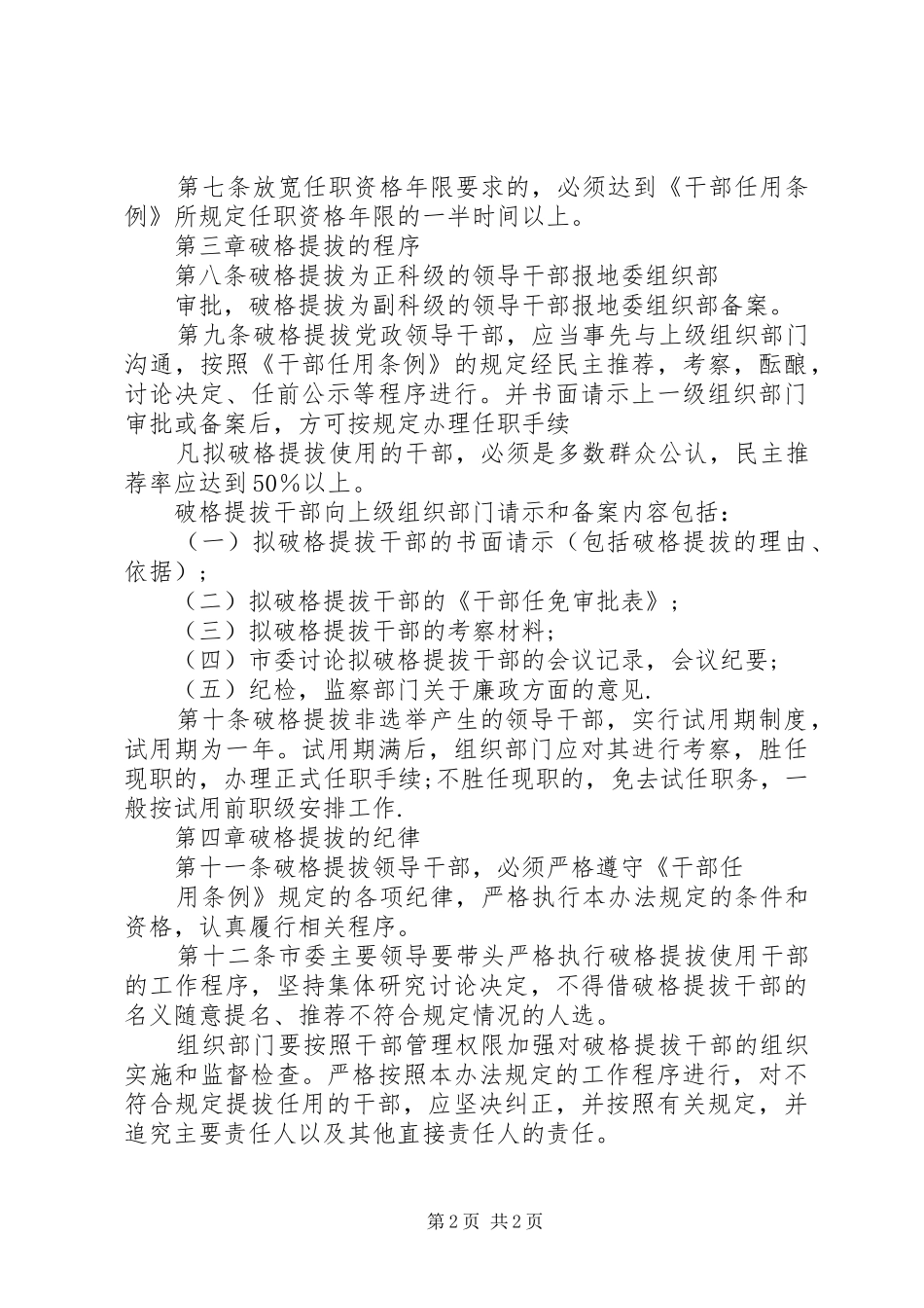 市破格提拔干部制度_第2页