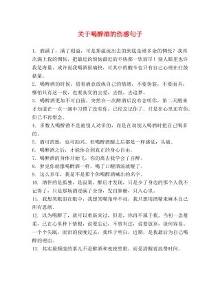 关于喝醉酒的伤感句子 