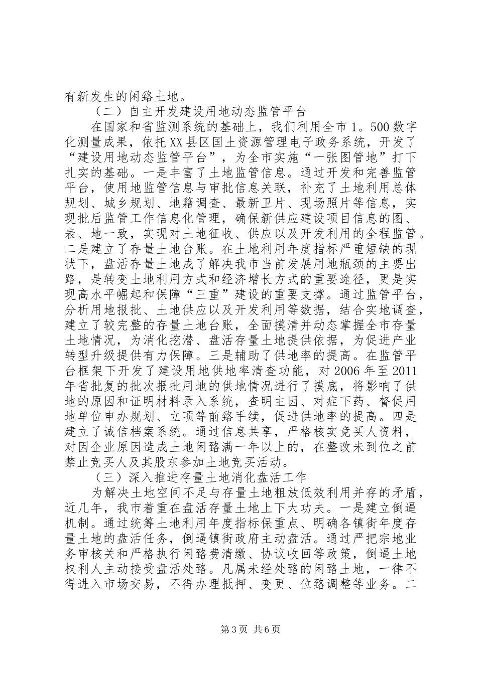 关于建立土地利用动态巡查制度加强建设用地供后开发利用全程监管的通1_第3页