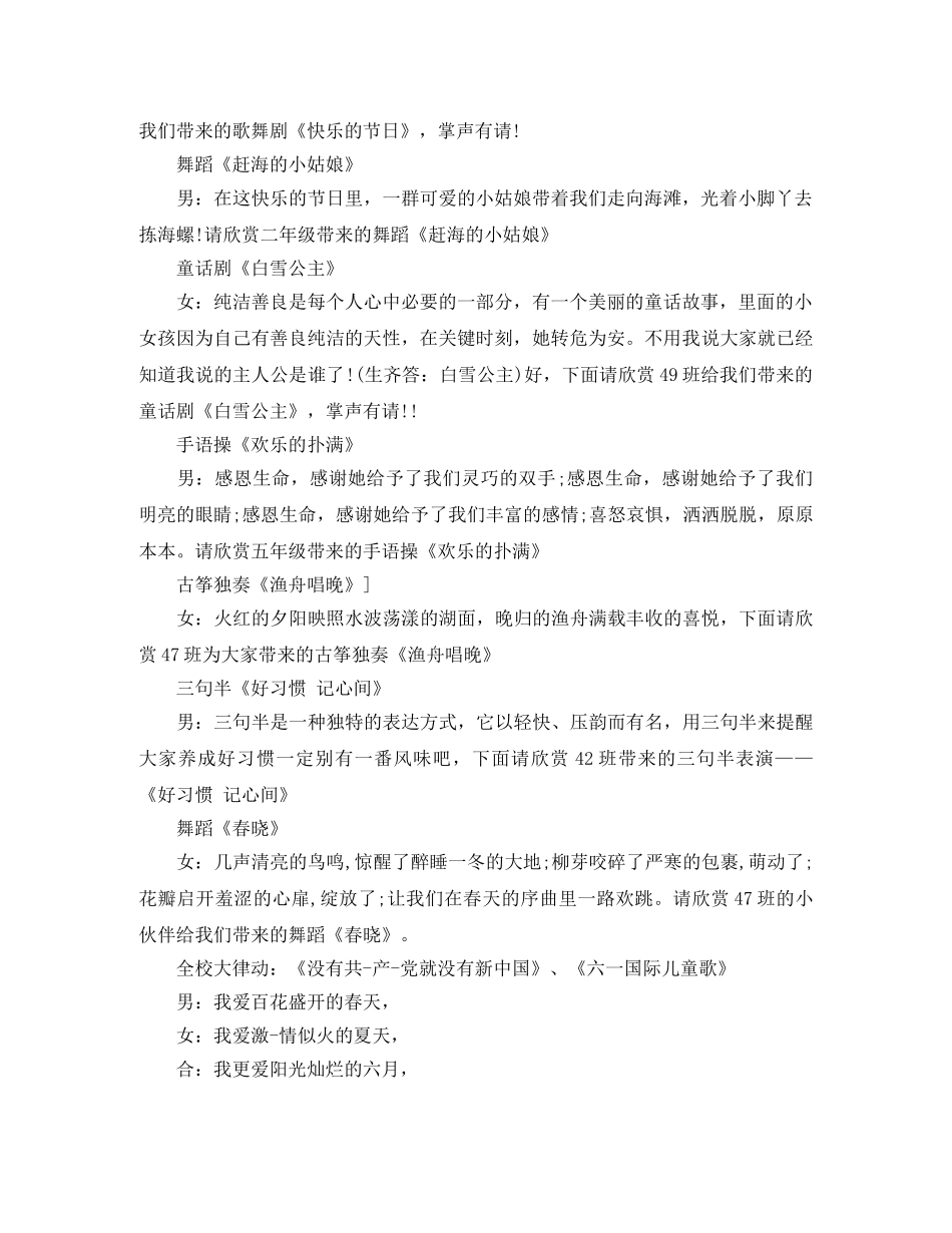 文艺汇演主持词4篇 _第2页