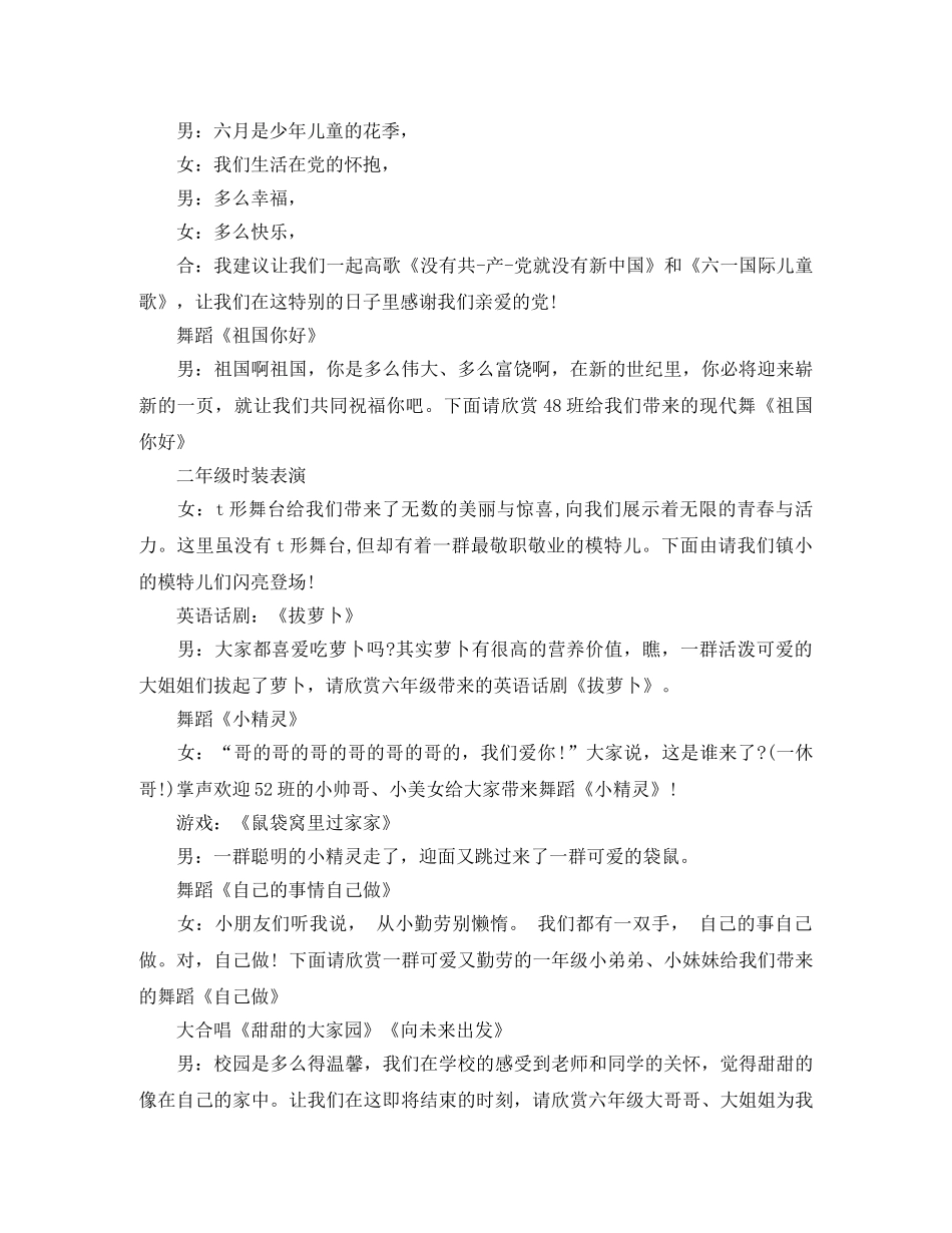 文艺汇演主持词4篇 _第3页