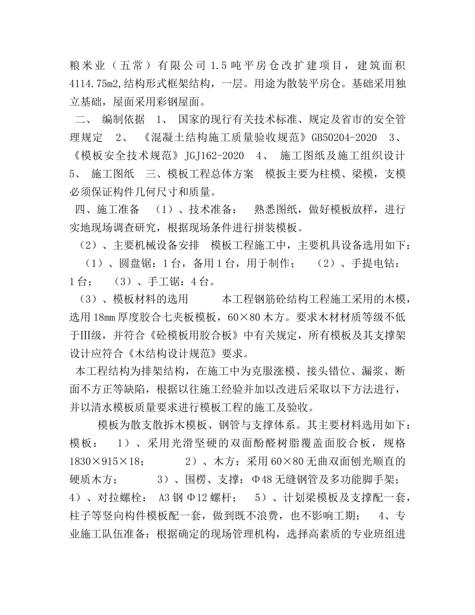 模板工程施工专项方案 _第2页