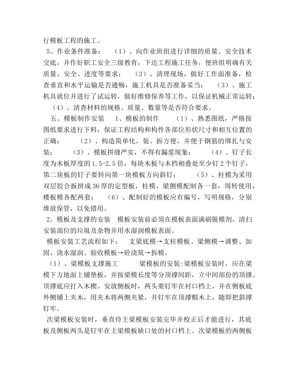 模板工程施工专项方案 _第3页