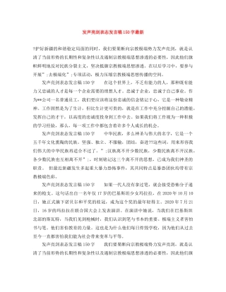 发声亮剑表态发言稿150字最新 