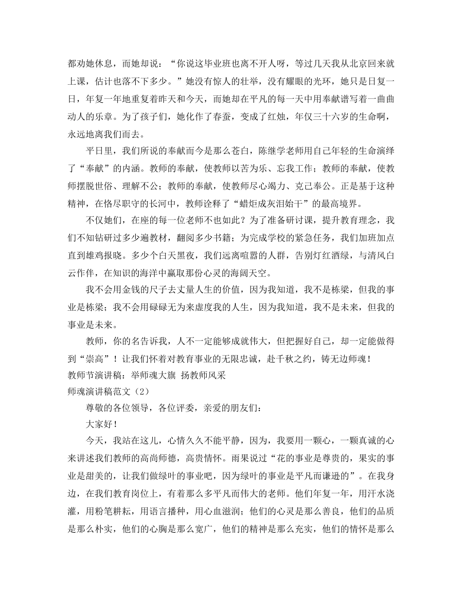 师魂演讲稿范文4篇 _第2页
