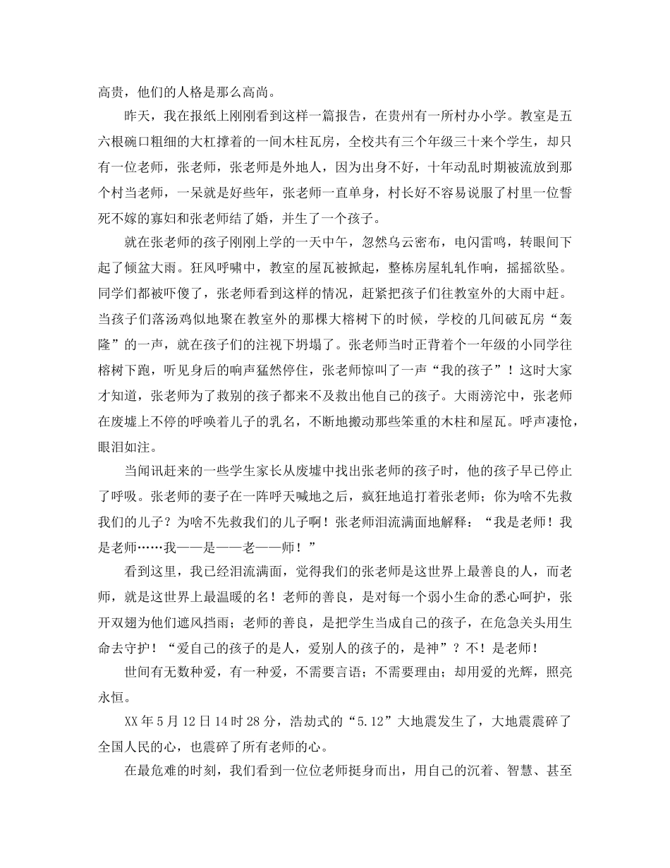 师魂演讲稿范文4篇 _第3页