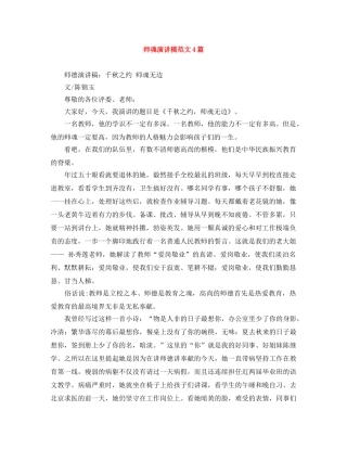 师魂演讲稿范文4篇 