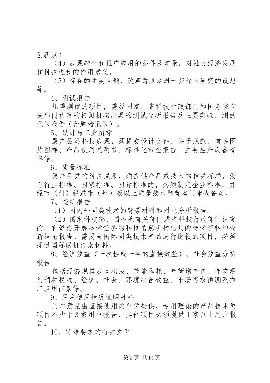 成果鉴定要求最新要求_第2页