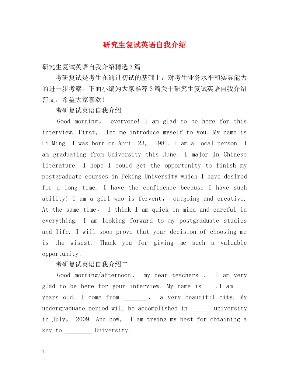 研究生复试英语自我介绍2 _第1页