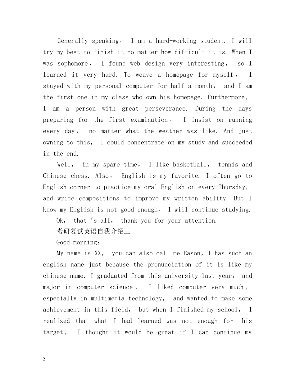 研究生复试英语自我介绍2 _第2页