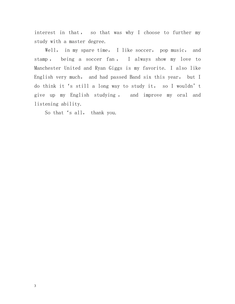 研究生复试英语自我介绍2 _第3页