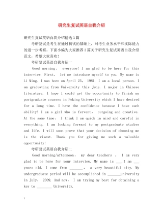 研究生复试英语自我介绍2 