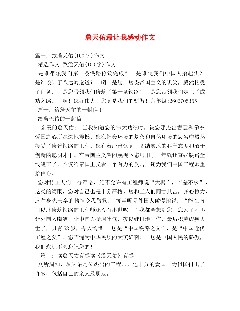 詹天佑最让我感动作文 _第1页