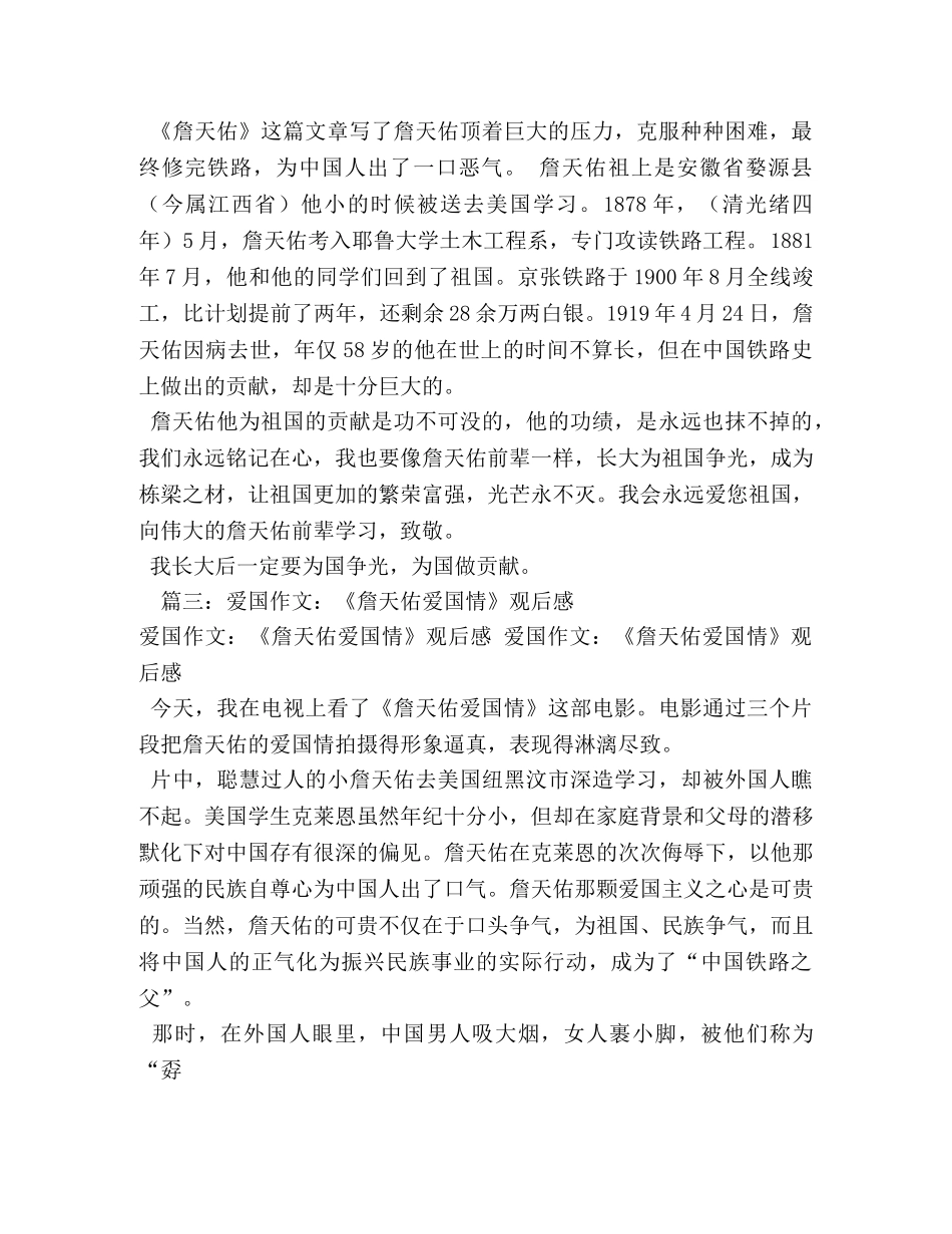 詹天佑最让我感动作文 _第2页