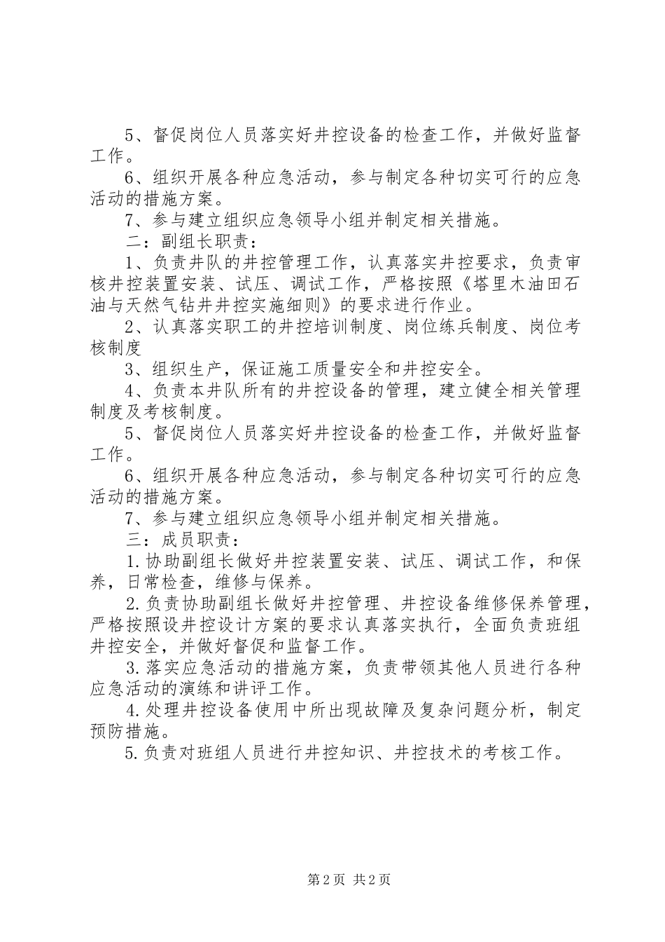 井控领导小组职责_第2页