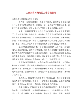 工商局实习期间的工作自我鉴定2 
