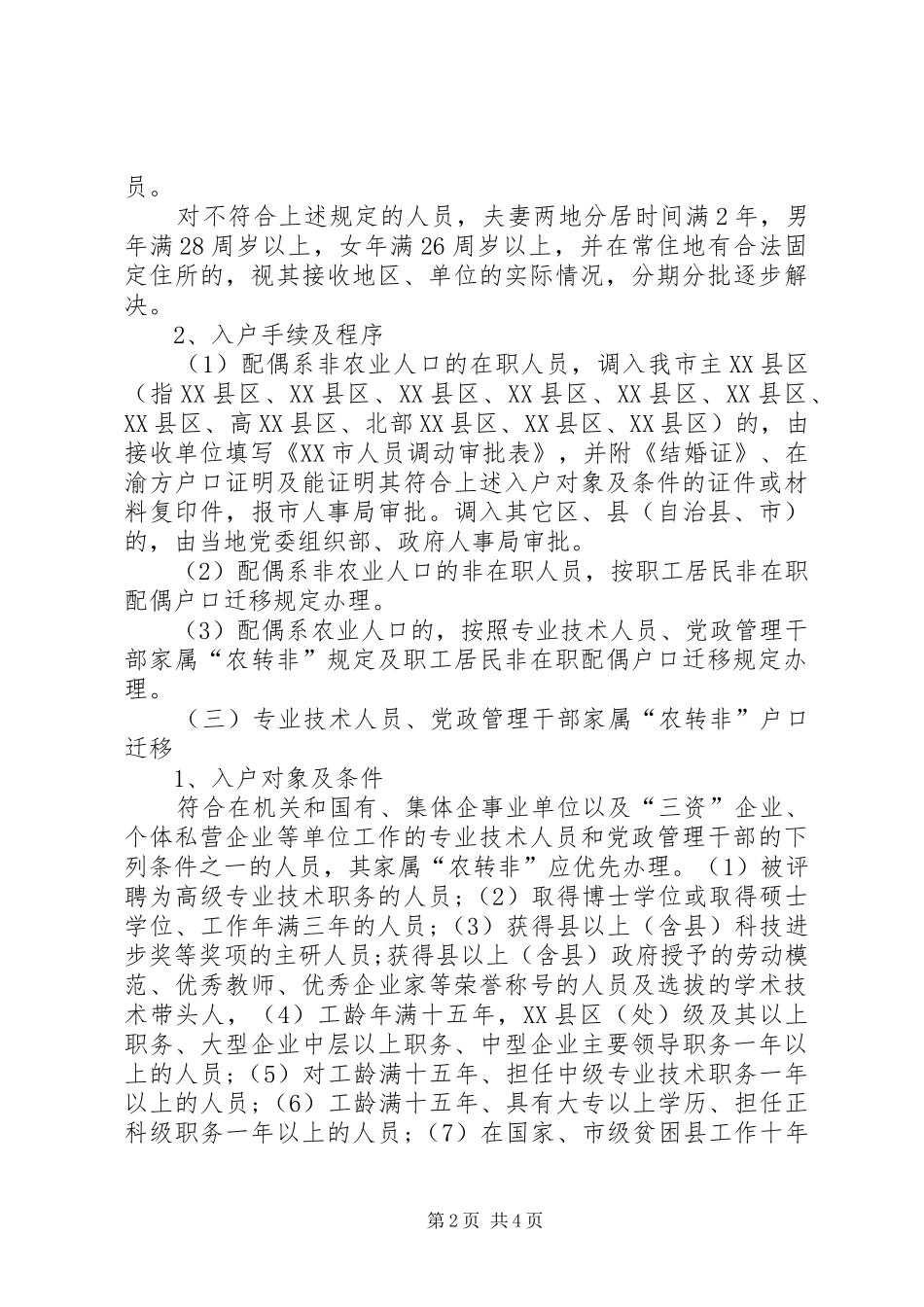 重庆户籍制度下_第2页