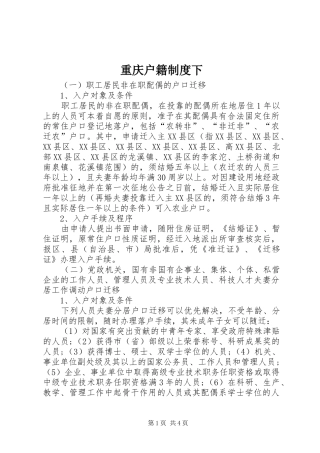 重庆户籍制度下