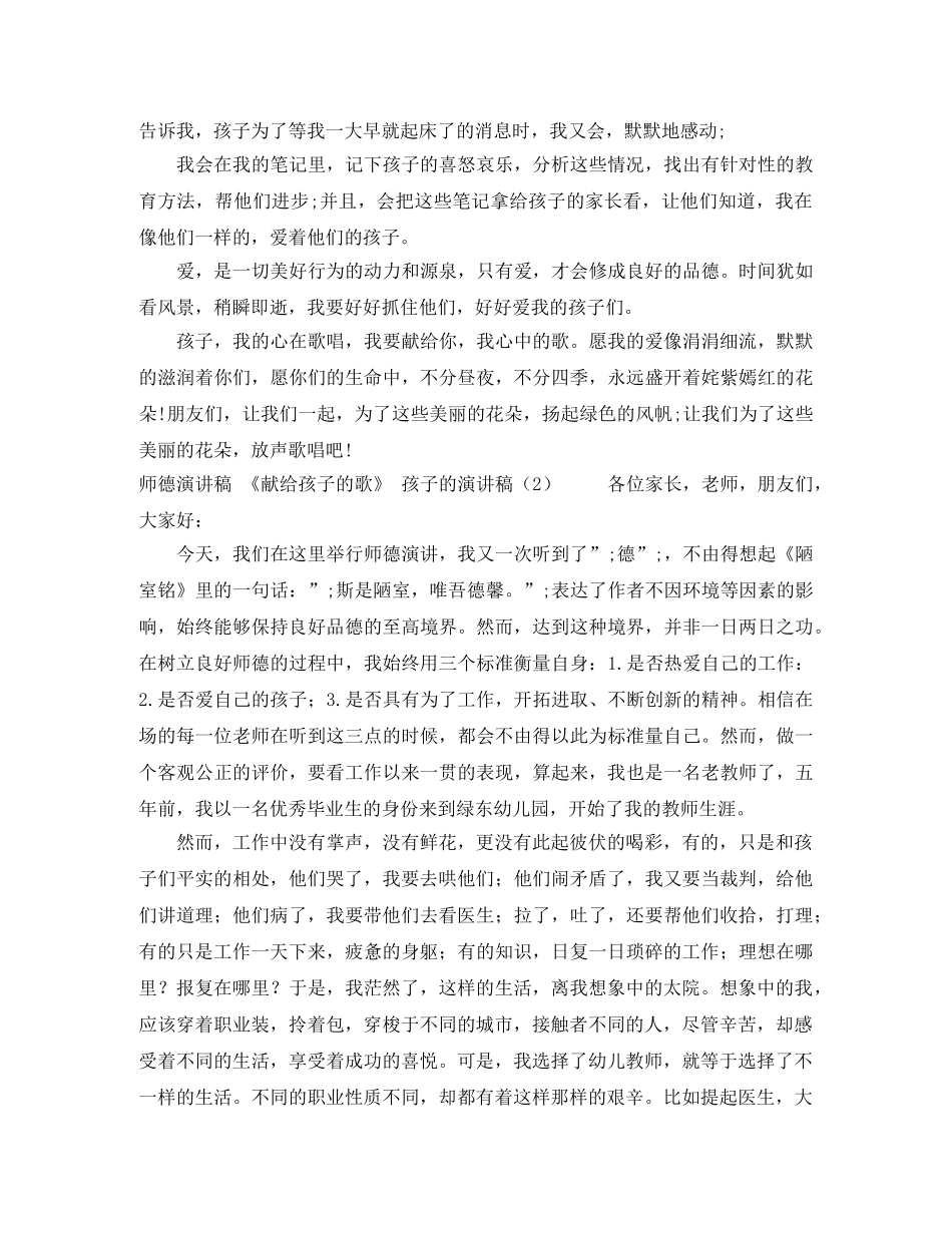 孩子的演讲稿4篇 _第2页